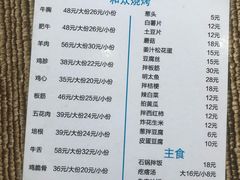 菜单-金明姬和众烧烤店(东铁营店)
