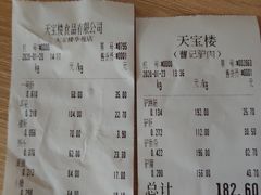 -天宝楼酱制品(华苑路店)