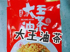 -大王油茶(二厂文创公园店)