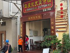 -红星光发煲仔饭(大石街店)