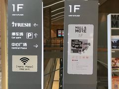 -大族广场Mall&More