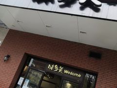 -味多美(上南路店)