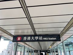 -香港大学