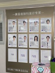 点击看大图 -广州美莱医疗美容医院