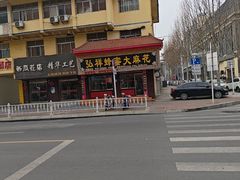 -弘祥蜂蜜大麻花(校场街店)