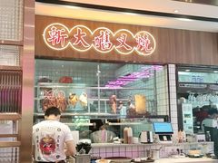 -龙记·香港茶餐厅(海上世界店)
