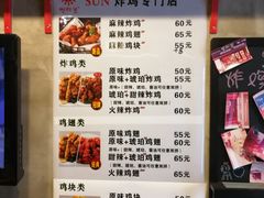 菜单-SUN炸鸡专门店(西塔总店)