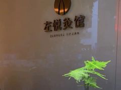 -左悦·艾灸调理·推拿按摩·精油SPA(卓悦汇店)