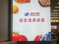 -物美超市(三里河店)