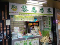 -黎雪珍凉茶(北京路店)