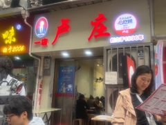 -卢庄(江汉路店)