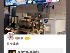 -麦当劳(红旗路店)