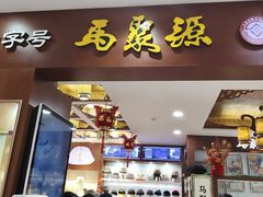 -马聚源(前门总店)