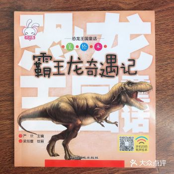 带你走进不一样的恐龙世界