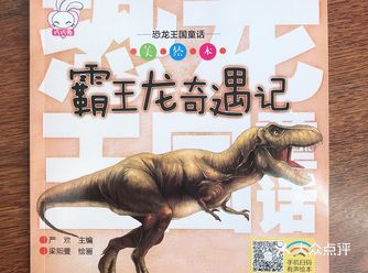 带你走进不一样的恐龙世界