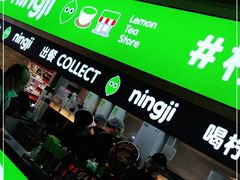 门面-柠季·手打柠檬茶(静安大悦城北座B1店 )