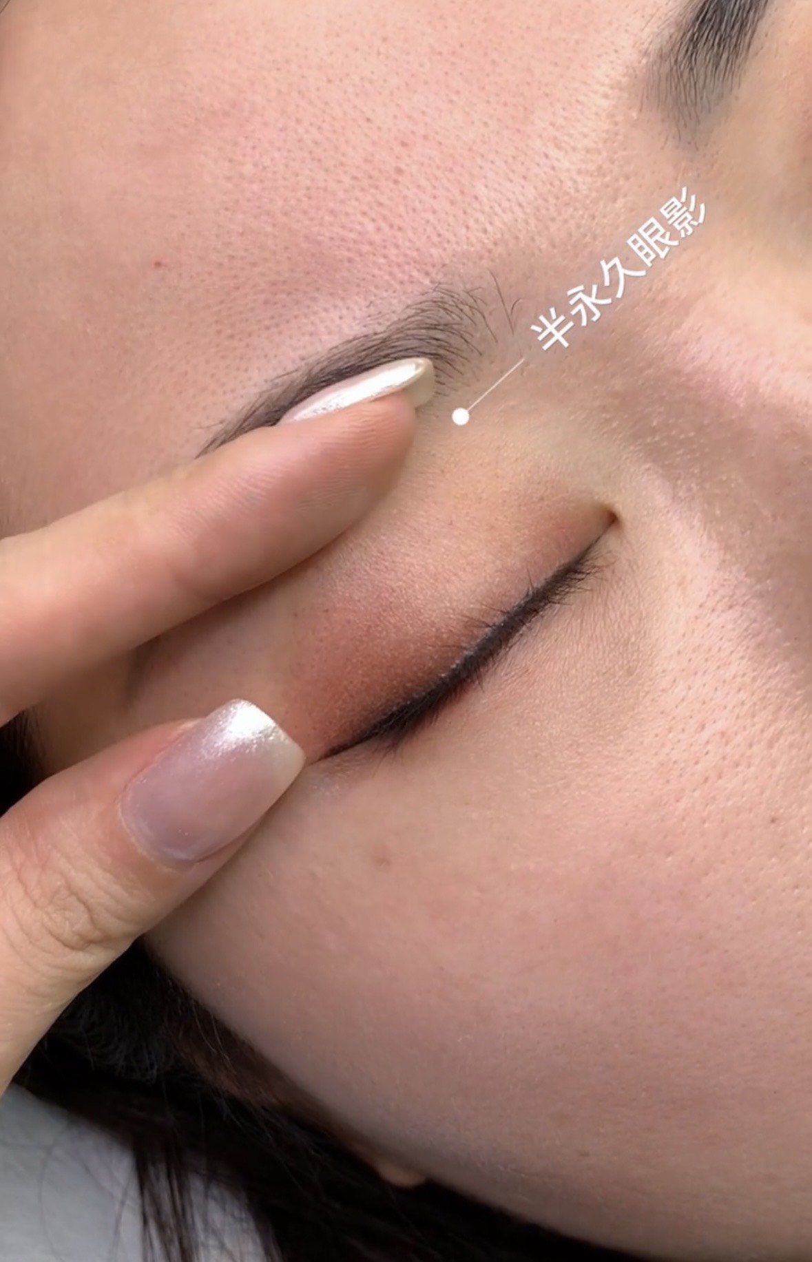 纹眼影 半永久眼影 画眼影 化妆
