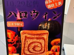-银座仁志川·生吐司专门店(香港广场店)