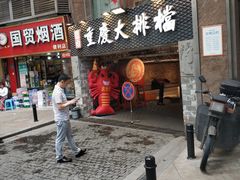 -庆合府重庆大排档(紫都城店)