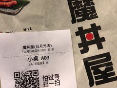 账单-魔丼屋(日月光店)