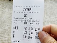 账单-定家小酥肉·清真(回民街店)