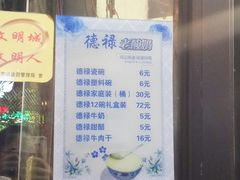 门面-德禄酸奶(莫家街店)