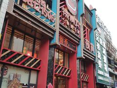 门面-辣得叫湘菜(四明店)