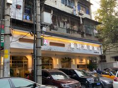 门面-董厨煨汤馆(车站路店)