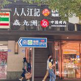 福州东街口美食 | 生腌蟹+鱼粥真的好舒服！