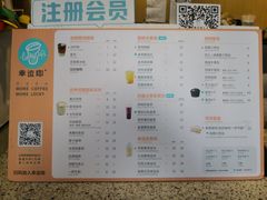 菜单-幸运咖(公园茂直营店)