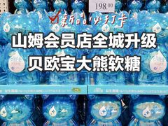 -山姆会员商店(邻瑞广场店)