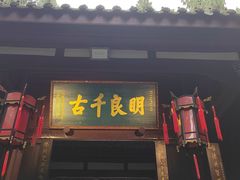 -成都武侯祠博物馆