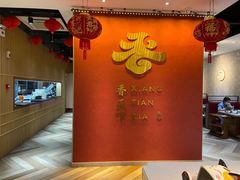 -香天下·四川火锅(安镇大润发店)