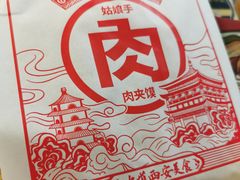 -姑娘手·陕西手工面·肉夹馍(象峰店)