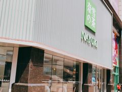 门面-奈雪的茶(大连新玛特店)