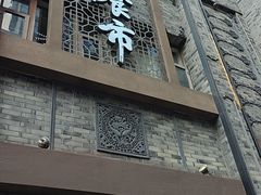 -盘飧市(春熙路店)