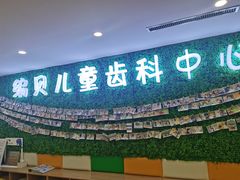 -编贝口腔(美盛中心店)