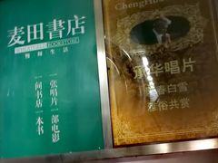 -麦田书店(国防路店)