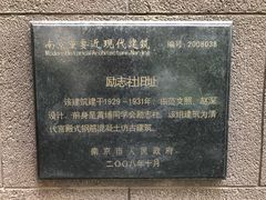 -南京钟山宾馆(江苏省会议中心)