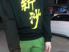 -新沙烧烤·炭烤鲜牛肉(新沙路店)