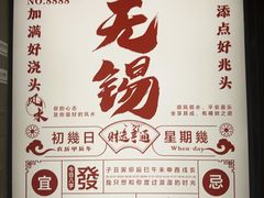 -贡梅老面馆·蟹粉面·无锡特色小吃(南长街主推店)