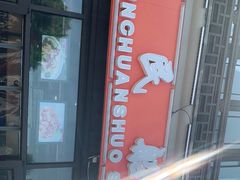 -渔民船说·北塘海鲜·天津菜·海肠捞饭(北塘古镇店)