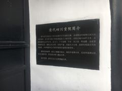 -清代四川贡院