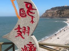 -长岛南北长山旅游景区