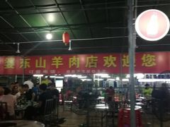 -阿婆东山羊肉店(鸿港海鲜批发市场店)