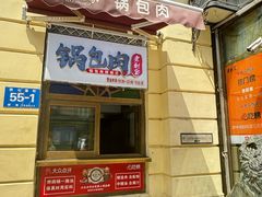 -老厨家(中央大街西七道街店)
