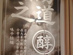 -味千拉面(广州白云机场T1西二店)