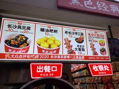 -黑色经典臭豆腐·湖南特产(步行街店)
