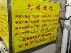 -阿麟馄饨(延长路店)