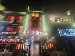 -奉天掌柜·非遗猪手·笨饺子(崇山路店)